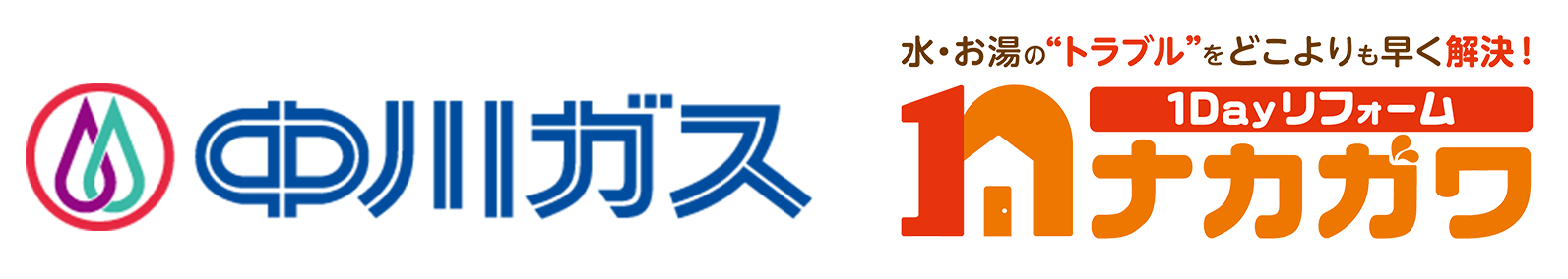 有限会社中川ガス